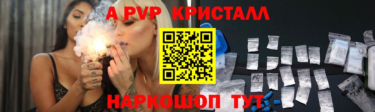 APVP кристаллы Сергиев Посад