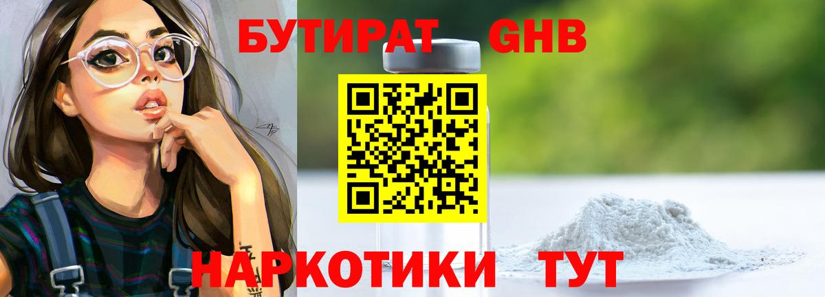 Бутират 1.4BDO Сергиев Посад