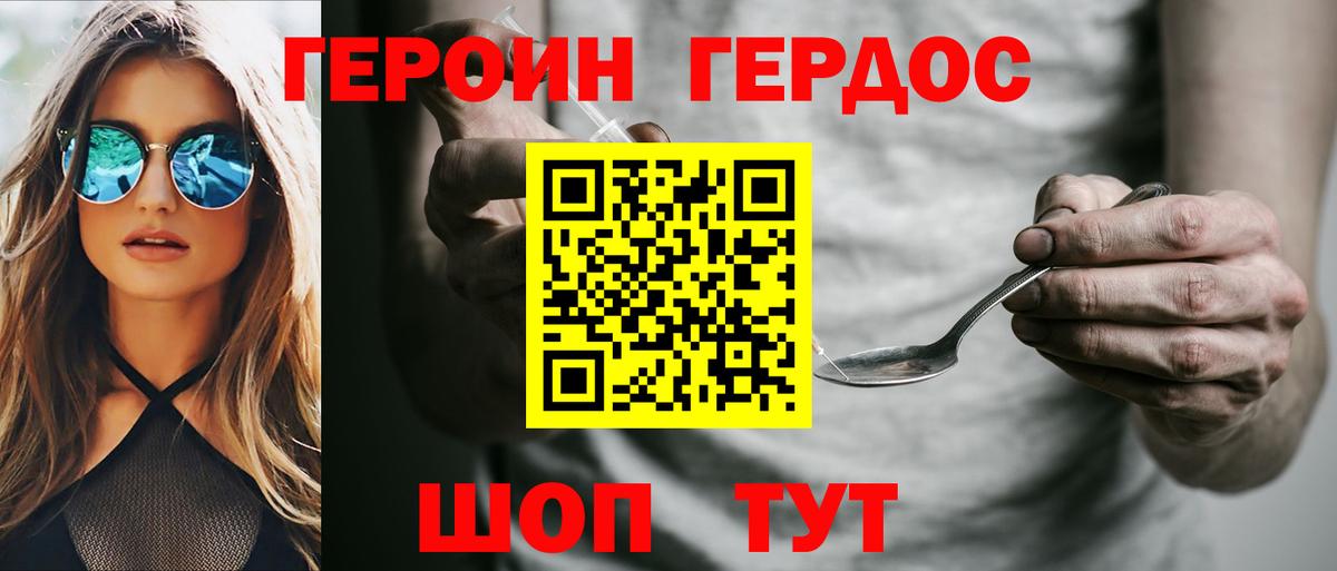 ГЕРОИН герыч Сергиев Посад