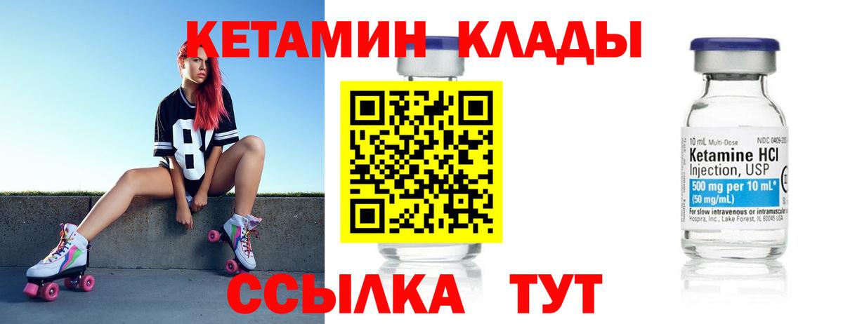 КЕТАМИН VHQ  Вход с VPN  Сергиев Посад 
